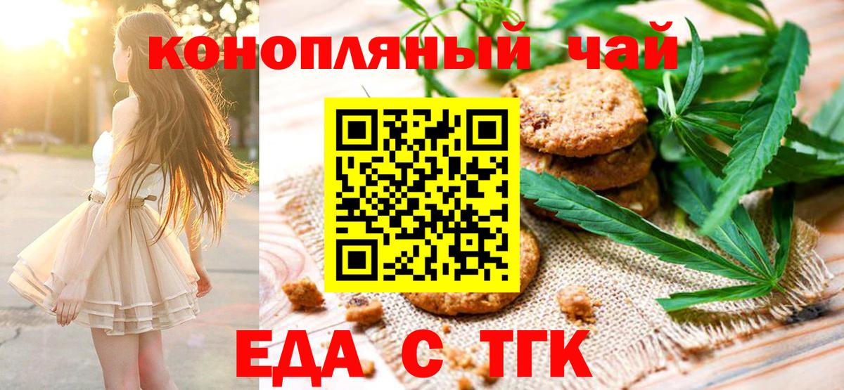 Печенье с ТГК конопля Новочеркасск