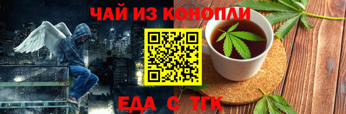 Новочеркасск  Cannafood конопля  Вход с VPN 