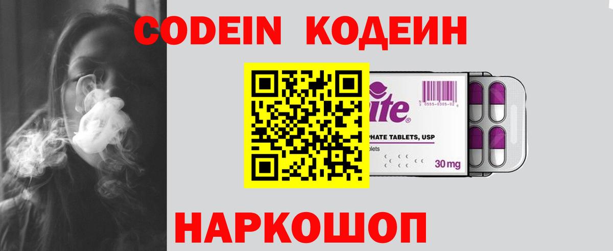 Кодеиновый сироп Lean Purple Drank  Вход с VPN  купить  сайты  Codein напиток Lean (лин)  Новочеркасск 
