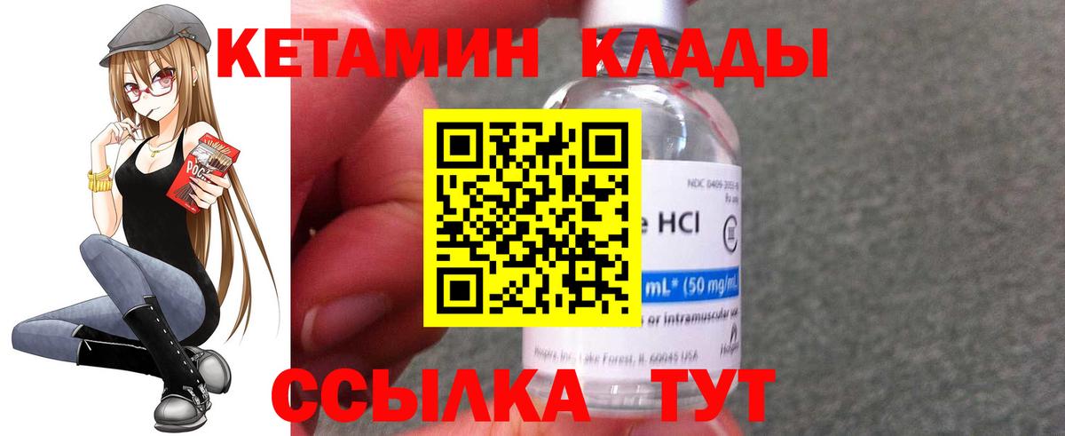 КЕТАМИН VHQ  Вход с VPN  Новочеркасск 
