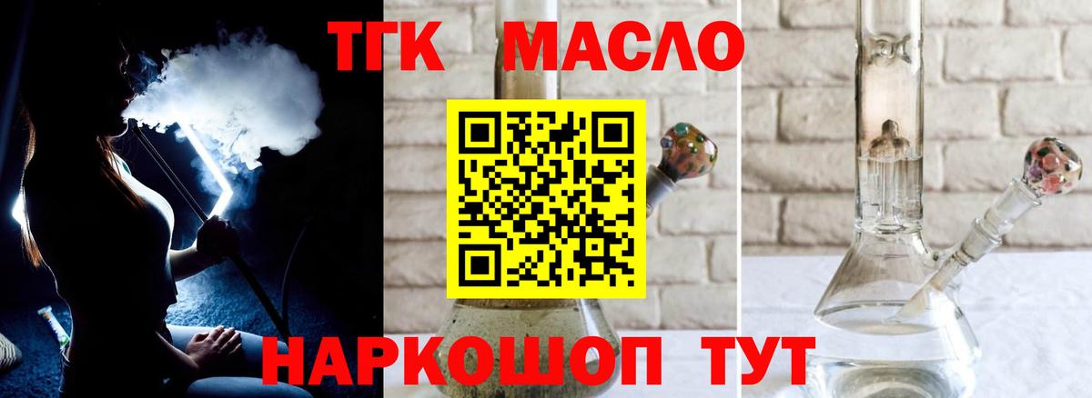 ТГК гашишное масло  ТГК вейп с тгк  Новочеркасск  Вход с VPN 